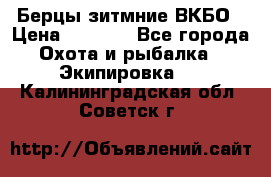 Берцы зитмние ВКБО › Цена ­ 3 500 - Все города Охота и рыбалка » Экипировка   . Калининградская обл.,Советск г.